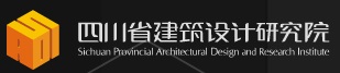 四川省建筑设计研究院